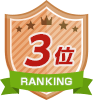 3位